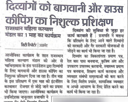 दिव्यांगों को बागवानी और हाउस कीपिंग का निशुल्क प्रशिक्षण