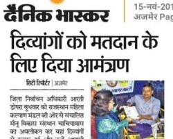 दिव्यांगों को मतदान के लिए दिया आमंत्रण