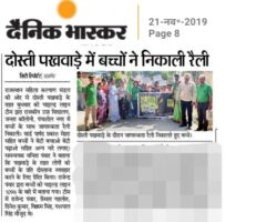 दोस्ती पखवाड़े में बच्चों ने निकाली रैली