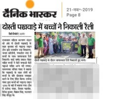 दोस्ती पखवाड़े में बच्चों ने निकाली रैली