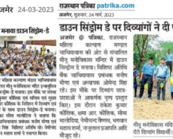 डाउन सिंड्रोम डे पर दिव्यांगों ने दी प्रस्तुति