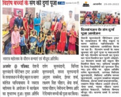 विशेष बच्चों के संग दूर्गा पूजा