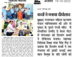 दिव्यांग बच्चों के संग दीपोत्सव महोत्सव मनाया