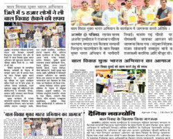 बाल विवाह मुक्त भारत अभियान