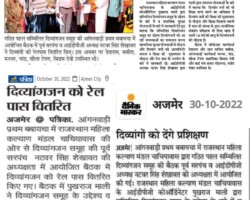 दिव्यांगजन को रेल पास वितरित किये