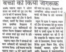 गुड टच, बैड टच के बारे में बच्चों को किया जागरूक