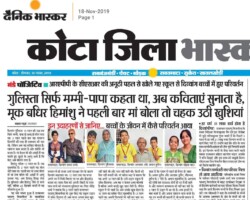 गुलिस्ता सिर्फ मम्मी-पापा कहता था, अब कविताएं सुनाता है, मूक बधिर हिमांशु ने पहली बार मां बोला तो चहक उठी खुशियां