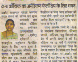 क्षमा कौशिक का अमेरिकन फेलोशिप के लिए चयन