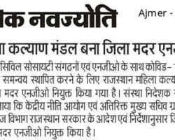 महिला कल्याण मंडल बना जिला मदर एनजीओ