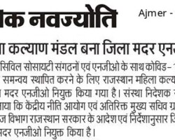 महिला कल्याण मंडल बना जिला मदर एनजीओ