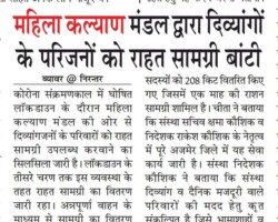 महिला कल्याण मंडल द्वारा दिव्यांगों के परिजनों को राहत सामग्री बांटी