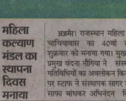 महिला कल्याण मण्डल का स्थापना दिवस मनाया
