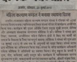 महिला कल्याण मण्डल ने मनाया स्थापना दिवस