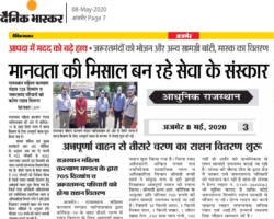 मानवता की मिसाल बन रहे सेवा के संस्कार