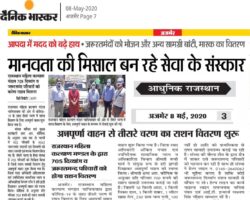 मानवता की मिसाल बन रहे सेवा के संस्कार