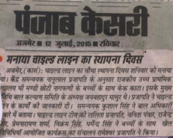 मनाया चाइल्डलाइन का स्थापना दिवस