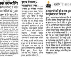 बाल श्रमिकों को मुक्त करवाया