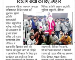 दिव्यांग बच्चों को दिए उपहार