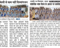 सांकेतिक भाषा दिवस के अवसर पर कार्यशाला का आयोजन