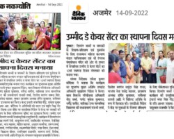 उम्मीद डे केयर सेन्टर का स्थापना दिवस मनाया