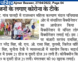 90 जनो के लगाये कोरोना के टीके