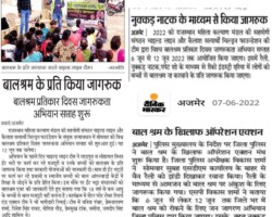 बालश्रम के प्रति किया जागरूक