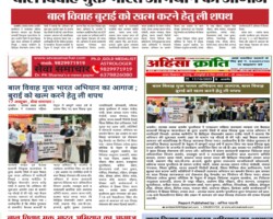 बाल विवाह मुक्त भारत अभियान