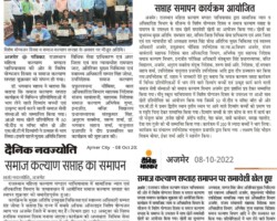 समाज कल्याण सप्ताह का समापन