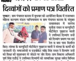 दिव्यांगों को प्रमाण पत्र वितरित