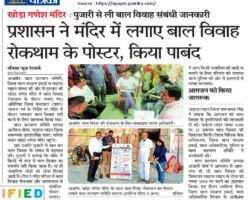 प्रशासन ने मन्दिर में लगाए बाल विवाह रोकथाम के पोस्टर, किया पाबन्द