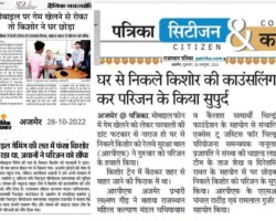 घर से निकले किशोर की काउंसलिंग कर परिजन के किया सुर्पुद