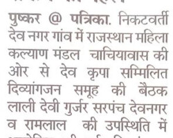 दिव्यांगजन समूह करेगा बाल विवाह रोकने की पहल