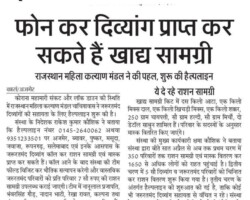 फोन कर दिव्यांग प्राप्त कर सकते हैं खाद्य सामग्री