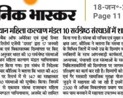 राजस्थान महिला कल्याण मंडल 10 सर्वश्रेष्ठ संस्थाओं में शामिल