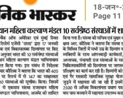 राजस्थान महिला कल्याण मंडल 10 सर्वश्रेष्ठ संस्थाओं में शामिल