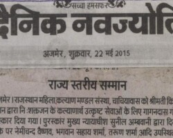 राज्य स्तरीय सम्मान