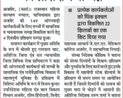 आंगनबाड़ी कार्यकर्ताआंे का प्रशिक्षण सम्पन्न