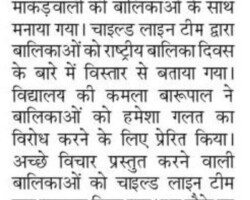 राष्ट्रीय बालिका दिवस आयोजन