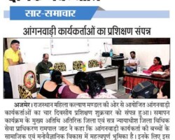 आंगनवाड़ी कार्यकर्ताओं का प्रशिक्षण संम्पन्न