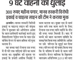 चाइल्ड लाइन की टीम ने मुक्त करवाया