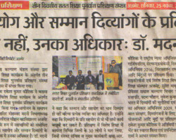 सहयोग और सम्मान दिव्यांगों के प्रति दया नहीं, उनका अधिकार: डॉ. मदानी