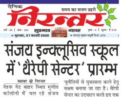 संजय इन्क्लूसिव स्कूल में 'थेरेपी सेन्टर' प्रारम्भ