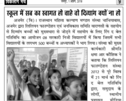 स्कूल में सब का स्वागत हो चाहे वो दिव्यांग क्यों ना हो