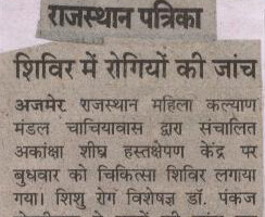 शिविर में रोगियों की जाँच