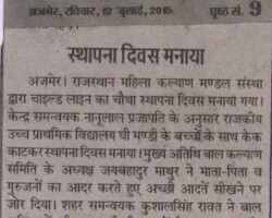 स्थापना दिवस मनाया