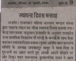 स्थापना दिवस मनाया