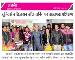 यूनिवर्सल डिजाइन ऑफ लर्निंग पर अध्यापक प्रशिक्षण