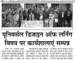 यूनिवर्सल डिजाइन ऑफ लर्निंग विषय पर कार्यशालाएं संपन्न