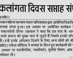 विकलांगता दिवस सप्ताह संपन्न