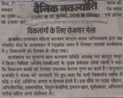 विकलांगों के लिए रोजगार मेला